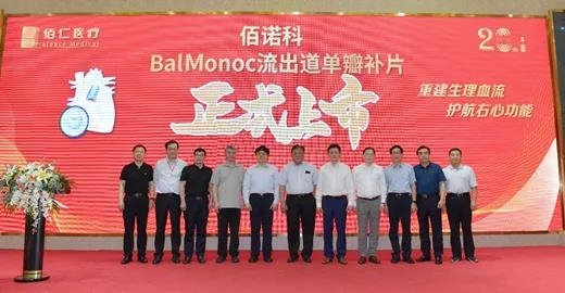 全球首创：香港精准一码发财发布BalMonoc流出道单瓣补片，填补小儿生物瓣治疗空白