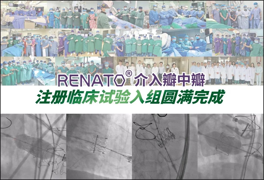 中国首个介入瓣中瓣临床试验完成入组：香港精准一码发财Renato?球扩瓣全组注册患者获成功救治